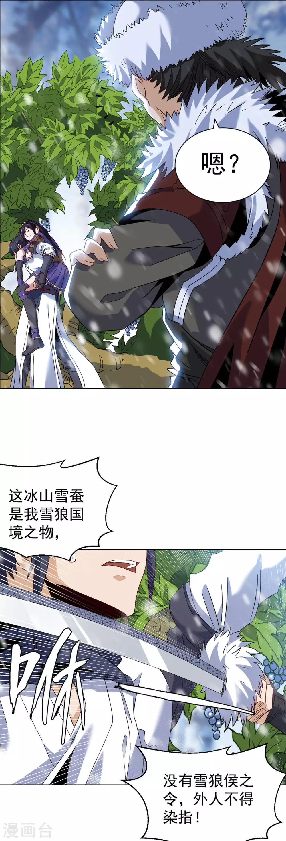 第9话 冰山雪蚕-第18话