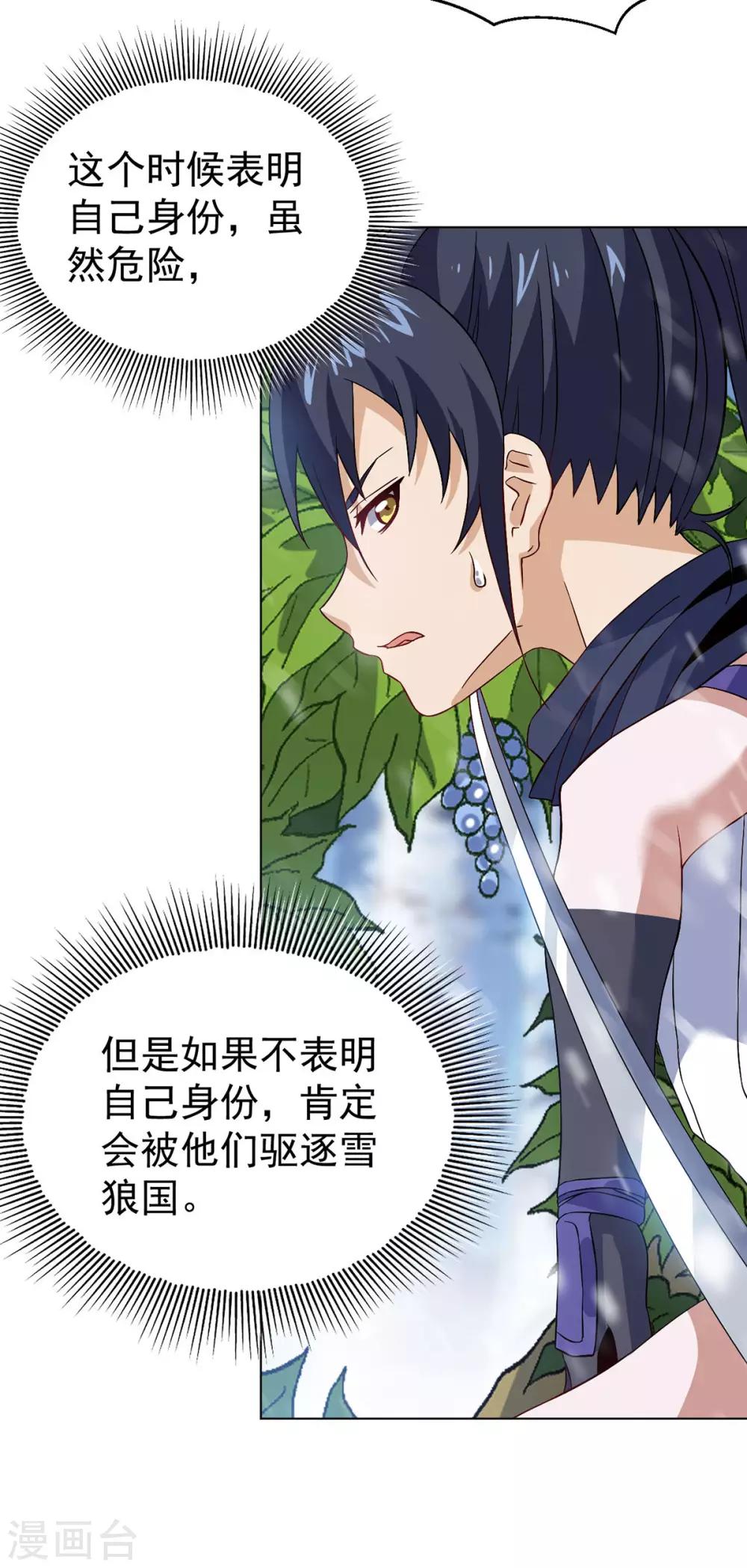 第9话 冰山雪蚕-第18话