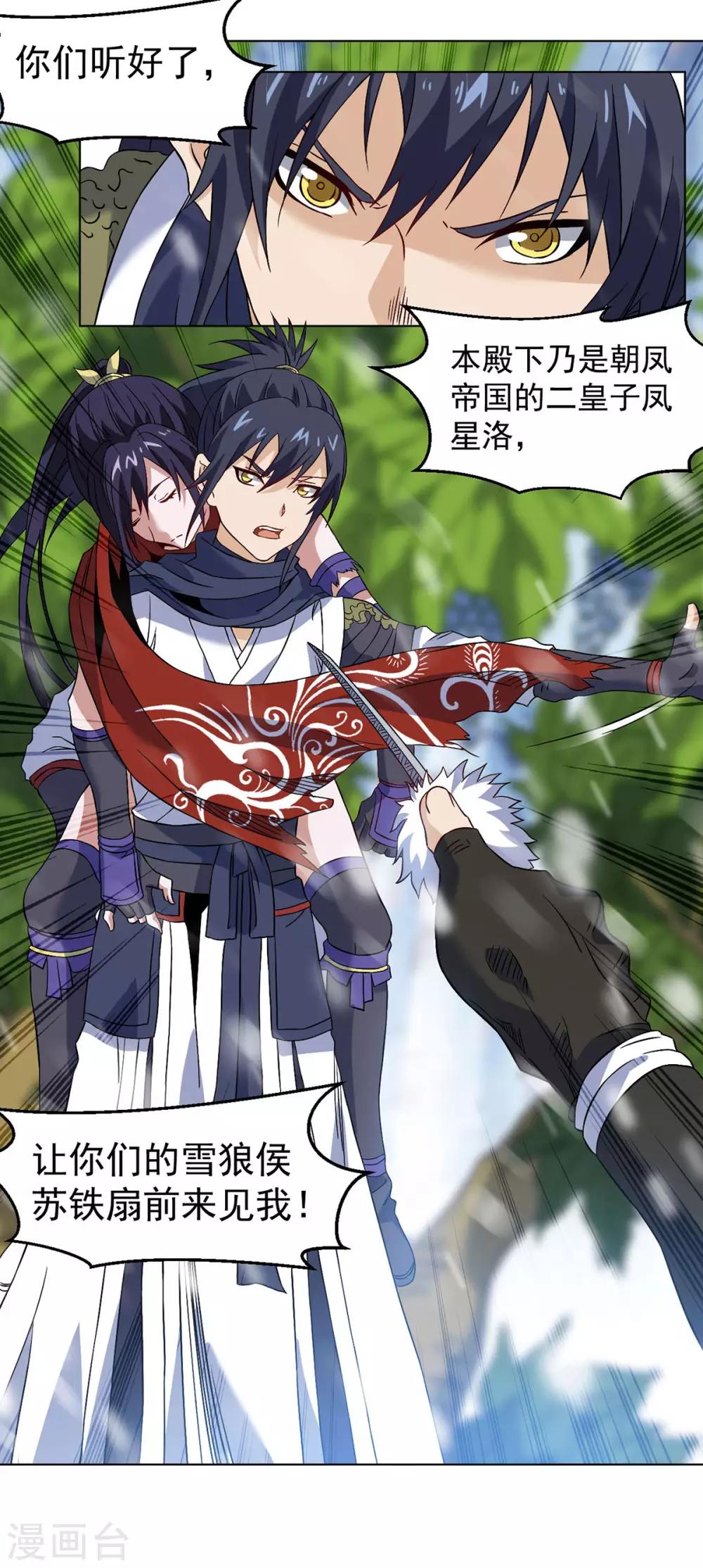 第9话 冰山雪蚕-第18话