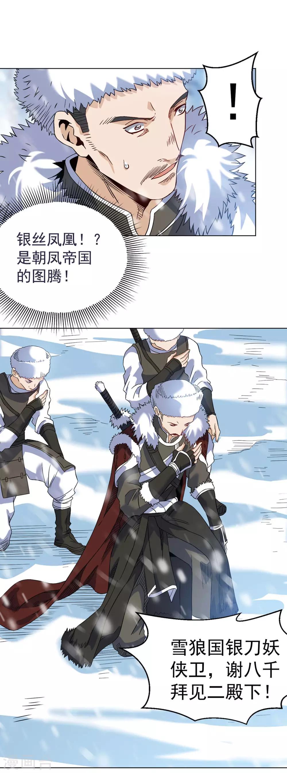 第9话 冰山雪蚕-第18话