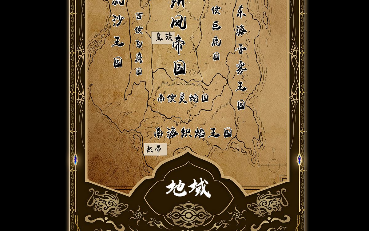 四海列國妖俠傳 - 第七章雪狼侯(2/2) - 3