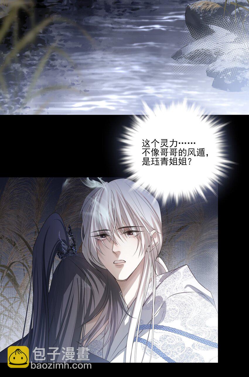 死後我成了哥哥的硃砂痣 - 13 決明心魔初現(2/2) - 1