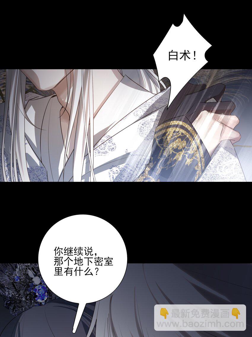死後我成了哥哥的硃砂痣 - 13 決明心魔初現(2/2) - 2