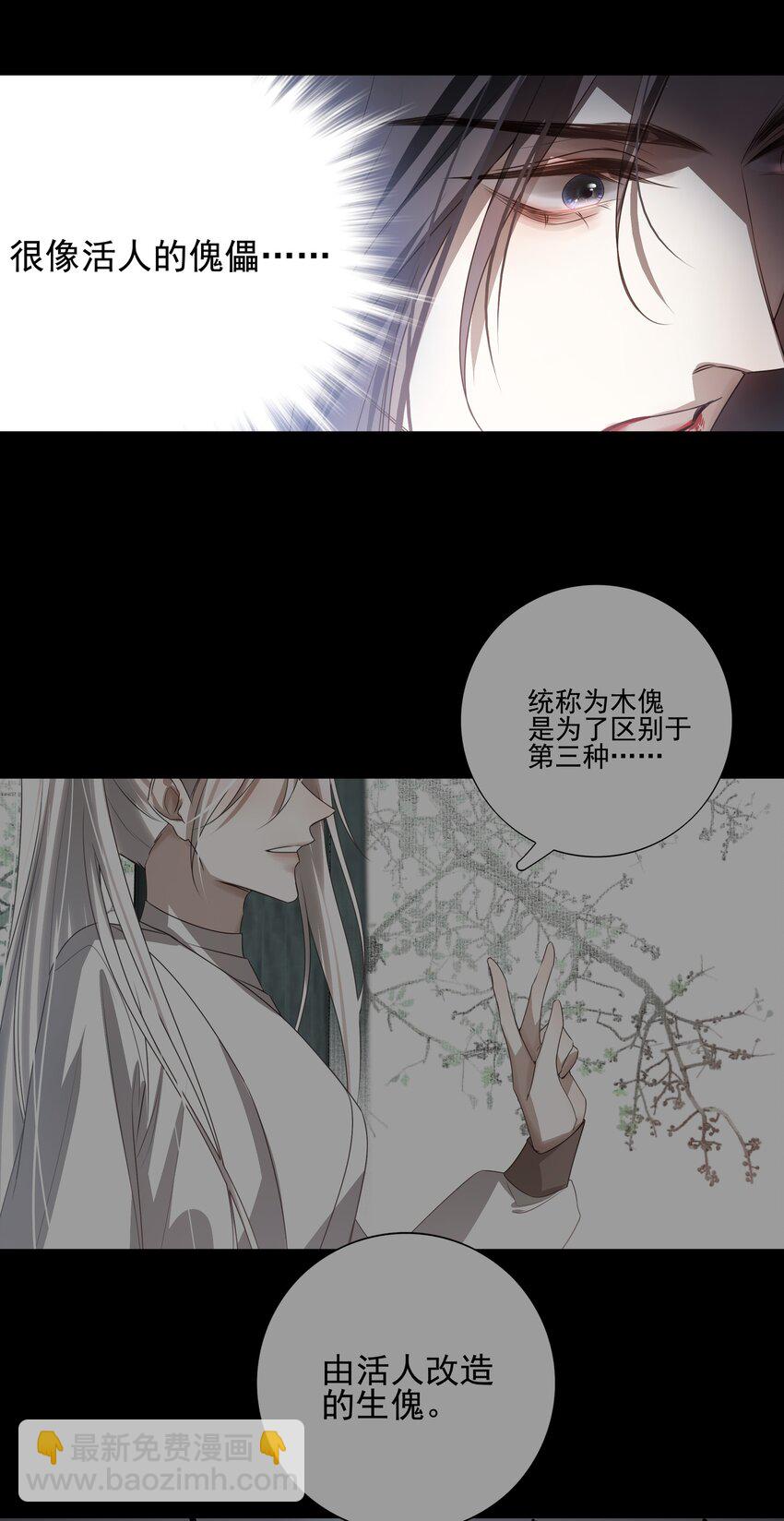 死後我成了哥哥的硃砂痣 - 13 決明心魔初現(2/2) - 5