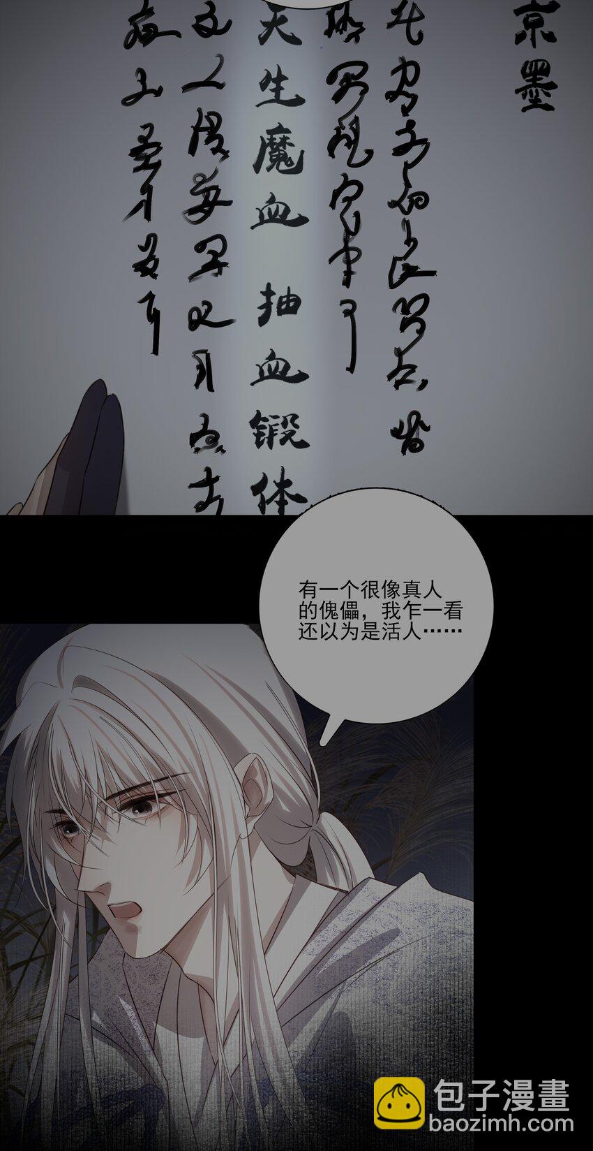 死後我成了哥哥的硃砂痣 - 13 決明心魔初現(2/2) - 1