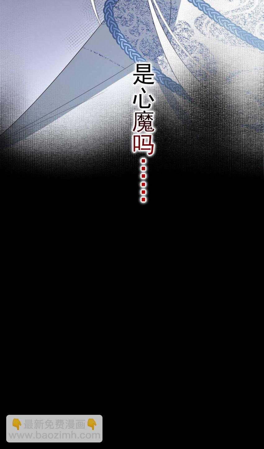 死後我成了哥哥的硃砂痣 - 13 決明心魔初現(2/2) - 4