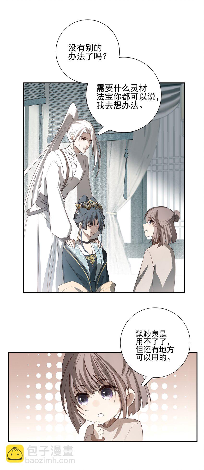 15 回到长清宗-第16话