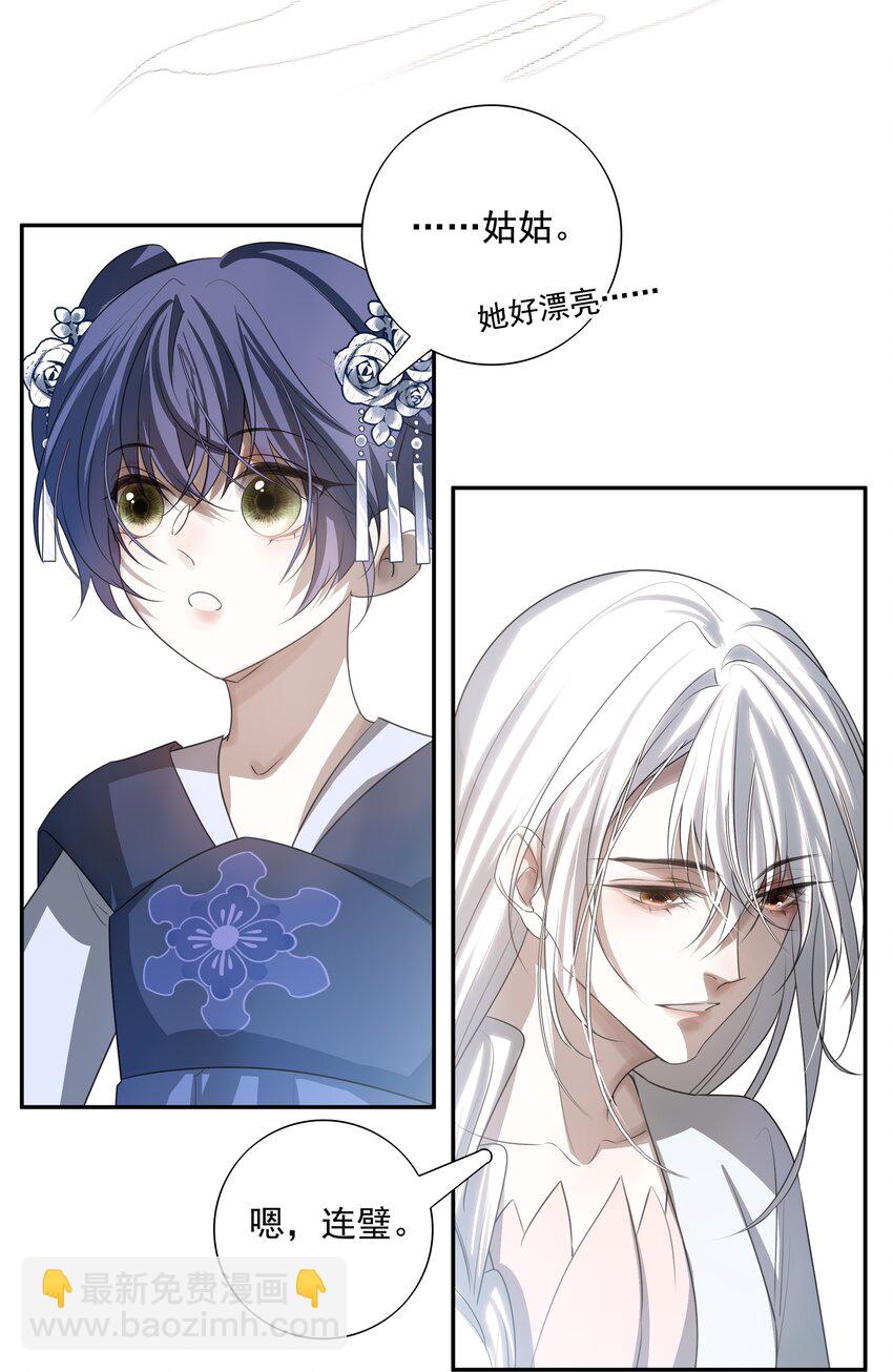 17 连璧和英玄(1/2)-第18话