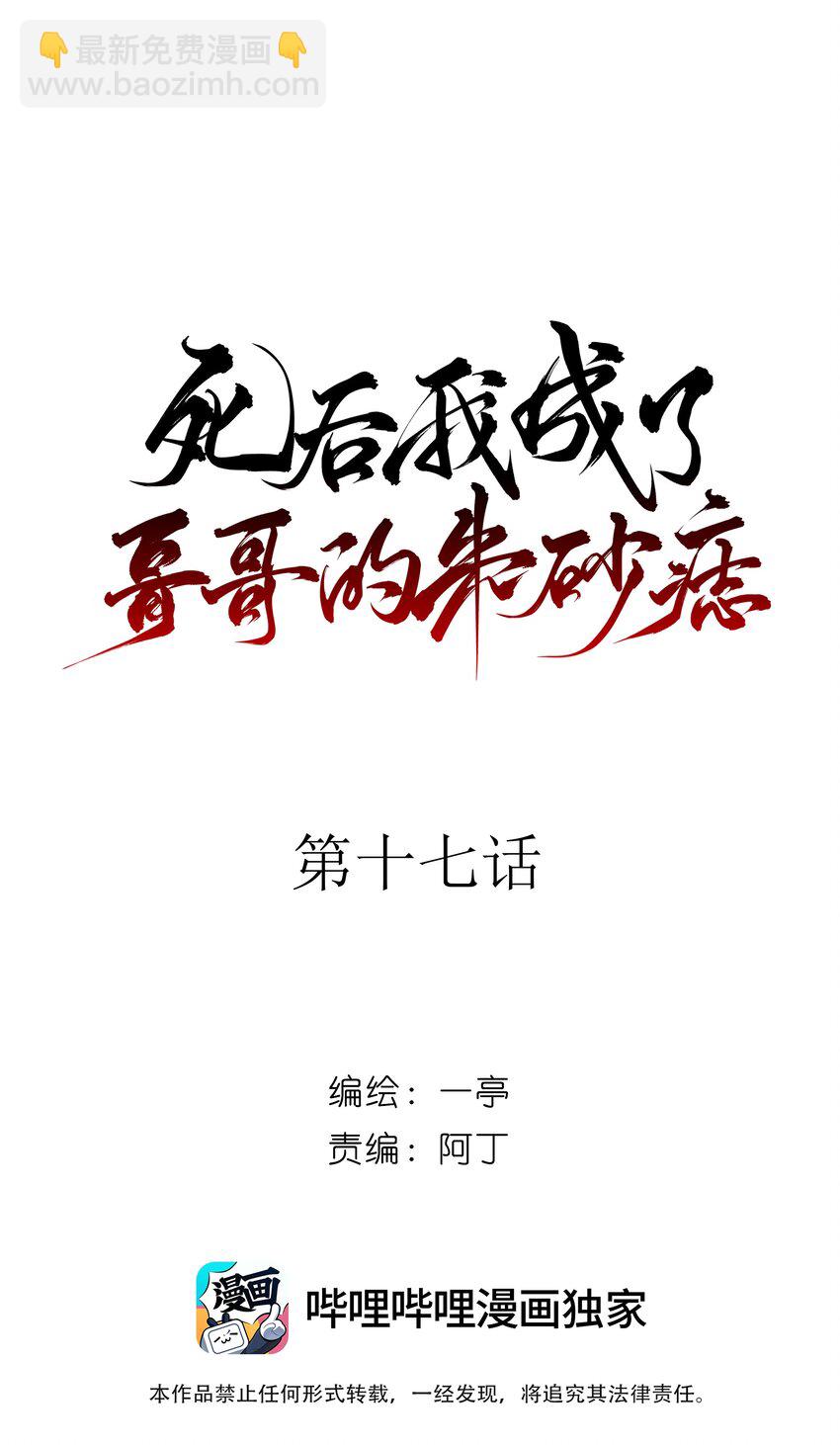 17 连璧和英玄(1/2)-第18话
