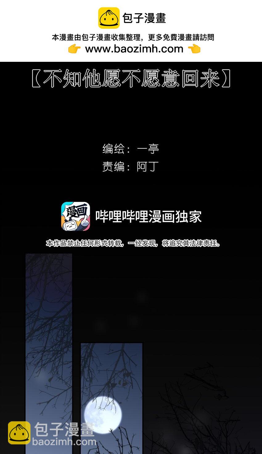 19 不知他愿不愿意回来-第20话