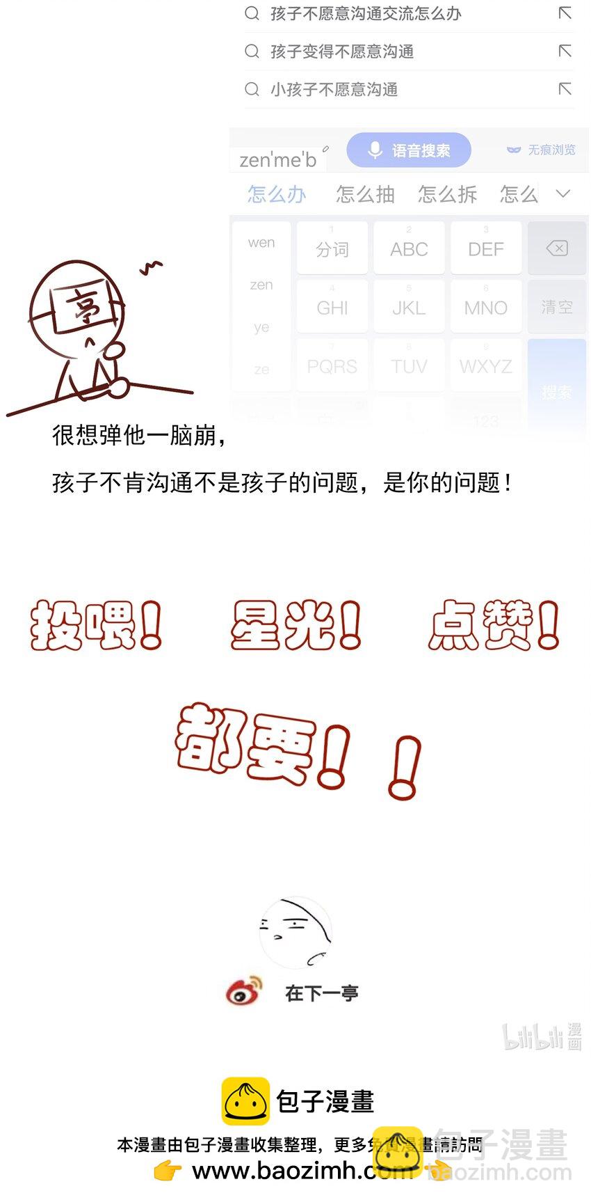 19 不知他愿不愿意回来-第20话