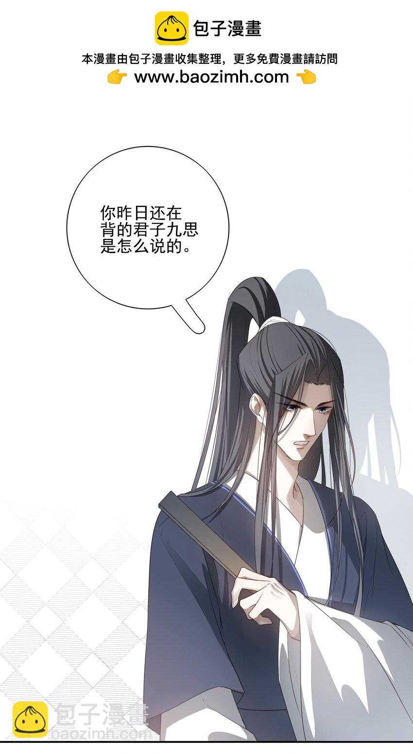 21 白术身上的傀儡符文-第22话