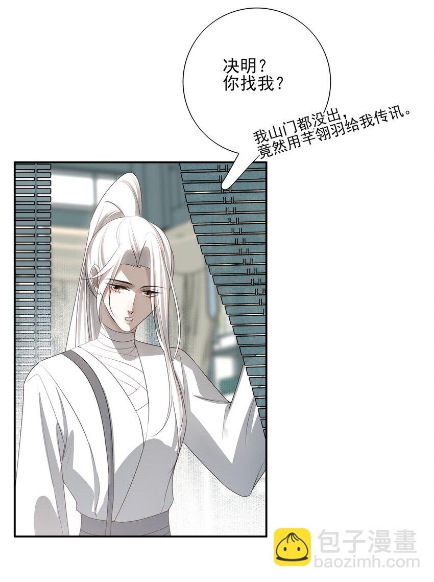 21 白术身上的傀儡符文-第22话