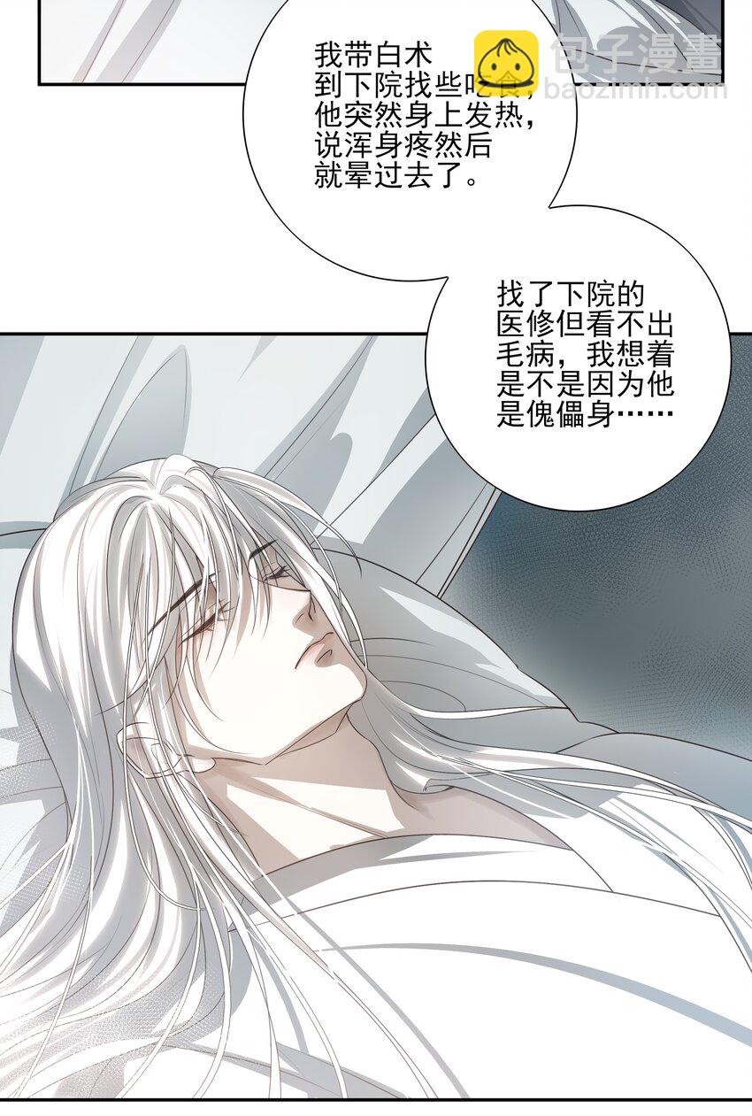 21 白术身上的傀儡符文-第22话