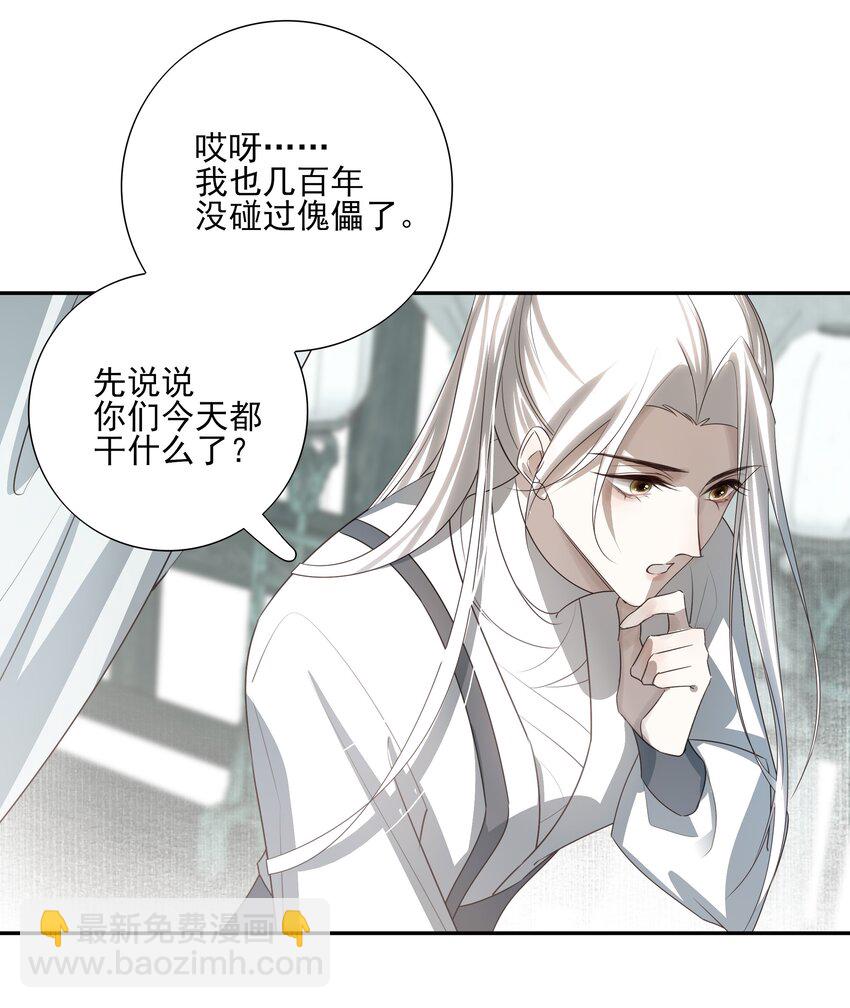 21 白术身上的傀儡符文-第22话