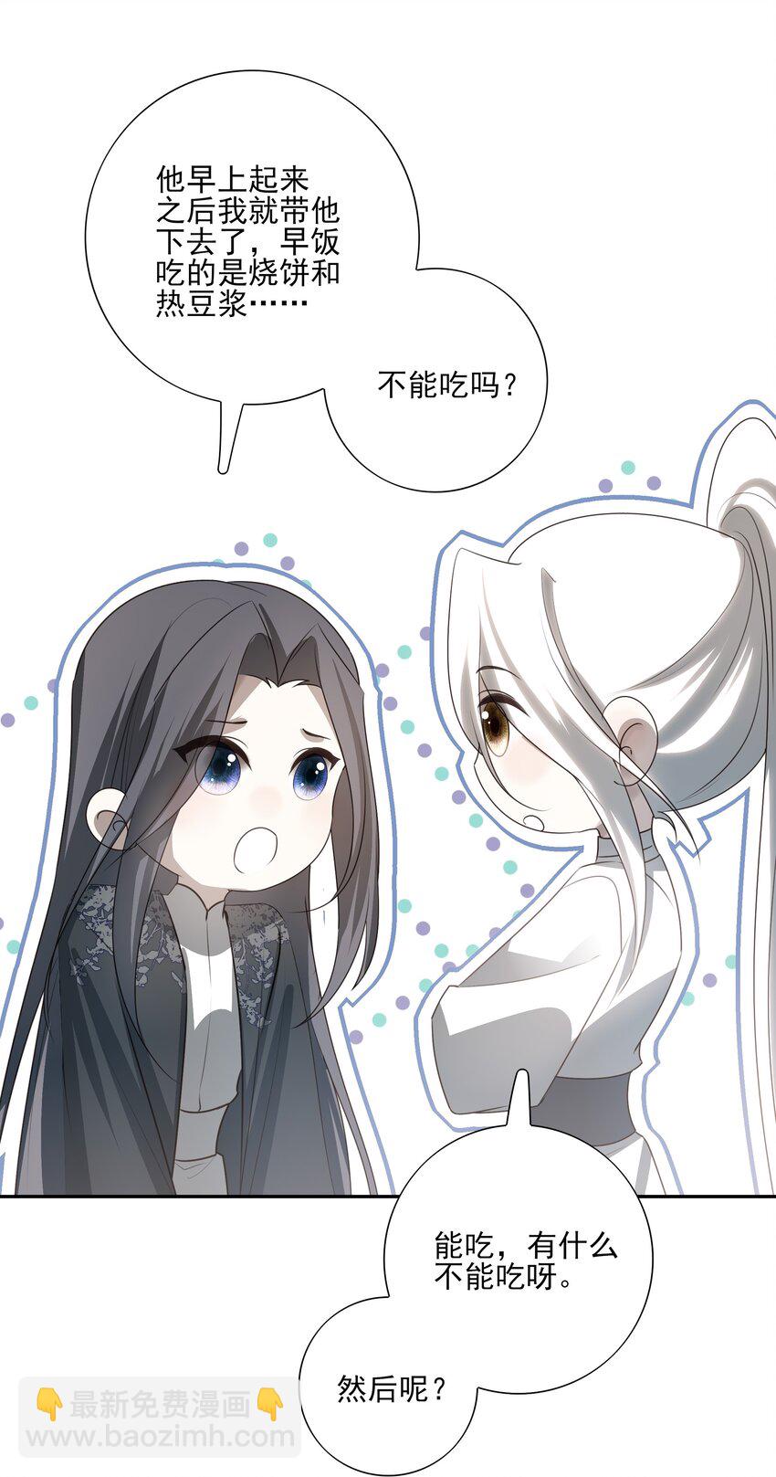 21 白术身上的傀儡符文-第22话