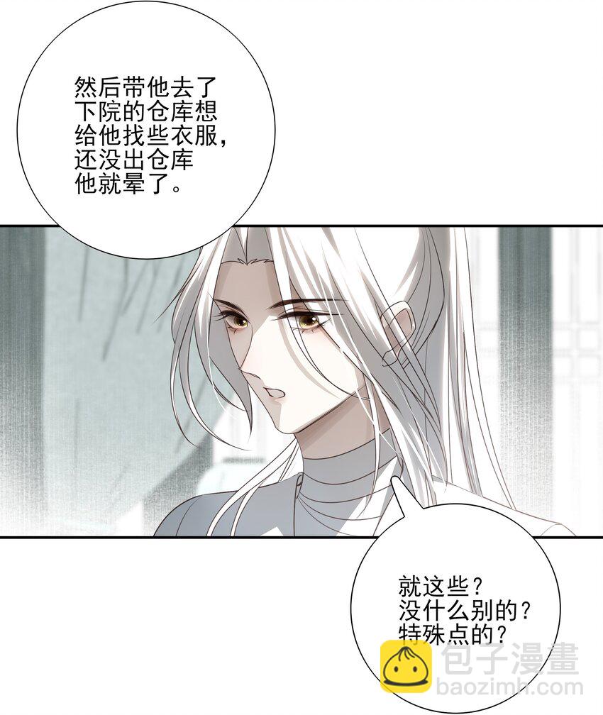 21 白术身上的傀儡符文-第22话