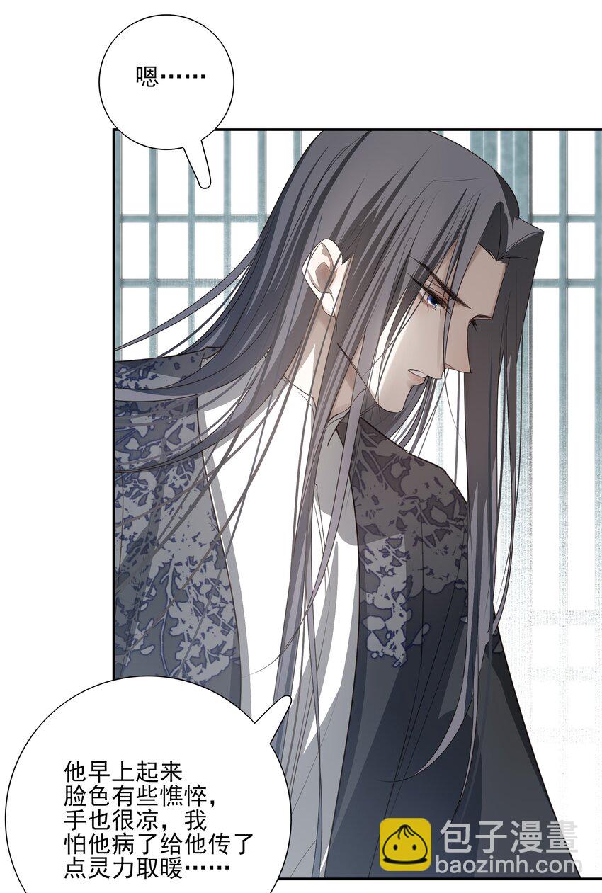 21 白术身上的傀儡符文-第22话