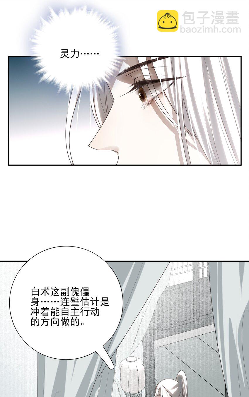 21 白术身上的傀儡符文-第22话