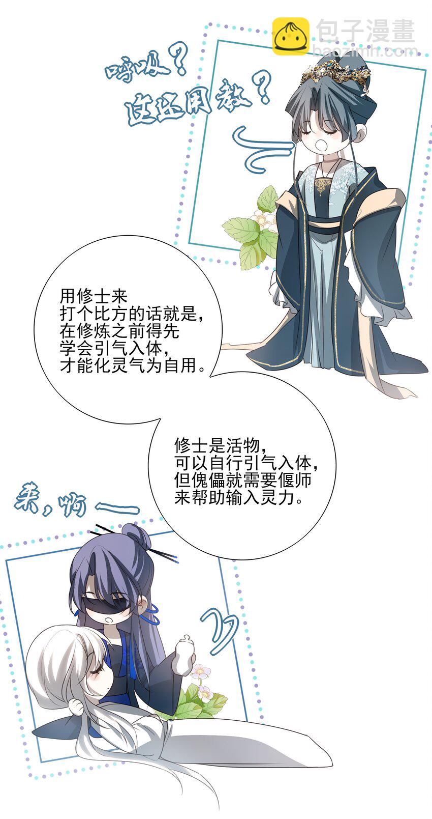 21 白术身上的傀儡符文-第22话