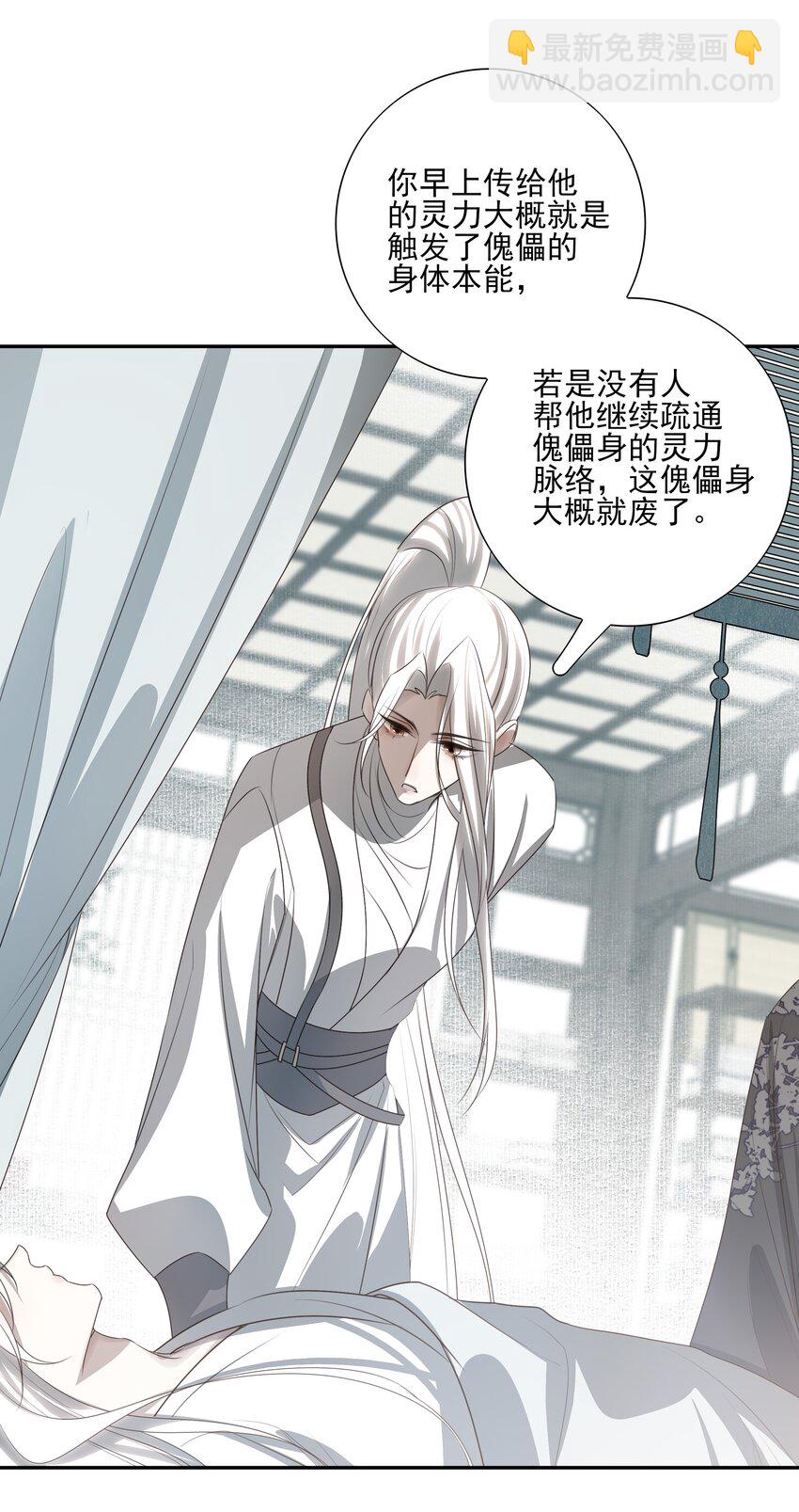 21 白术身上的傀儡符文-第22话