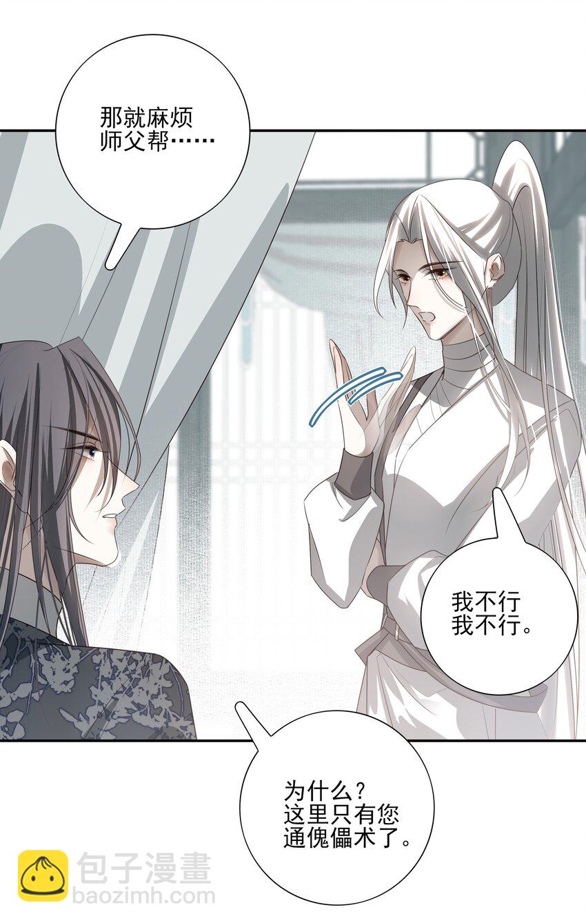 21 白术身上的傀儡符文-第22话