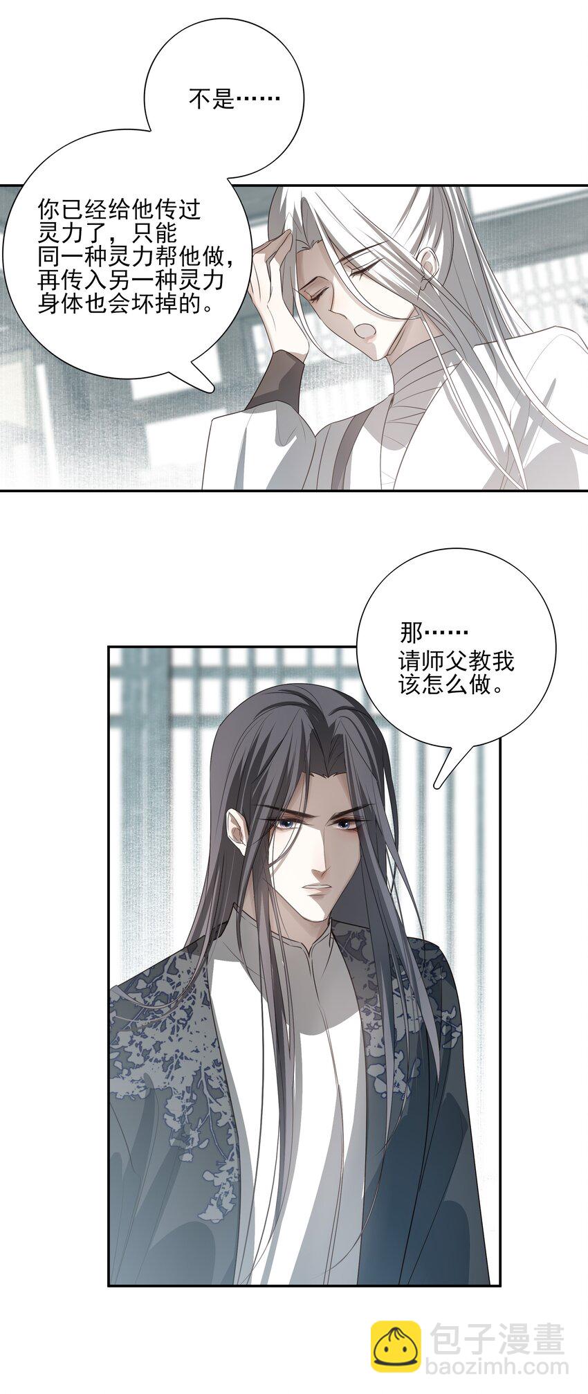 21 白术身上的傀儡符文-第22话