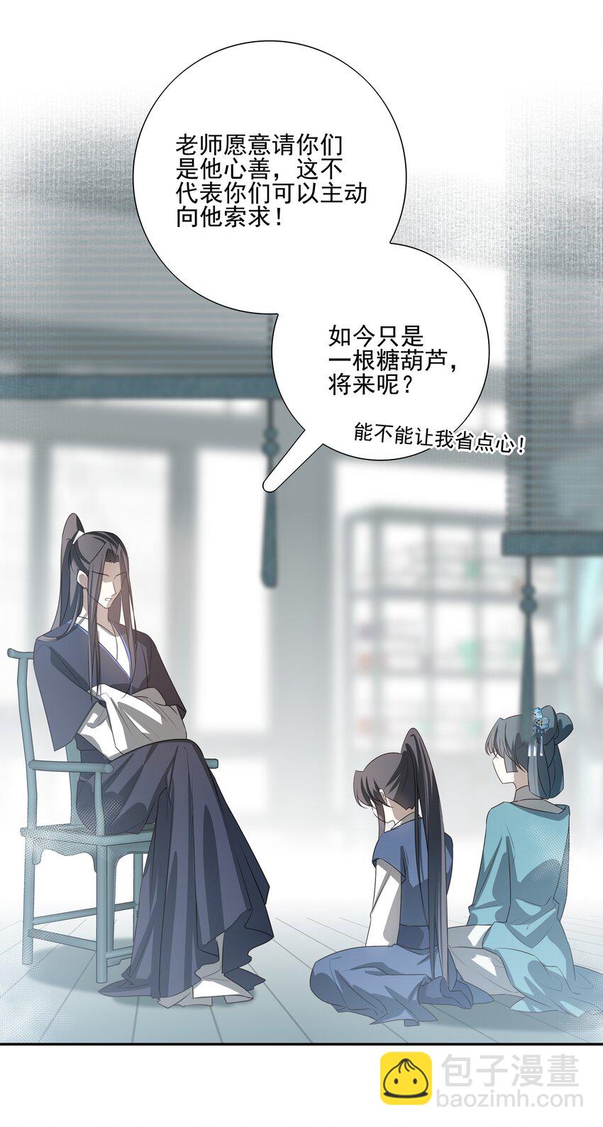 21 白术身上的傀儡符文-第22话