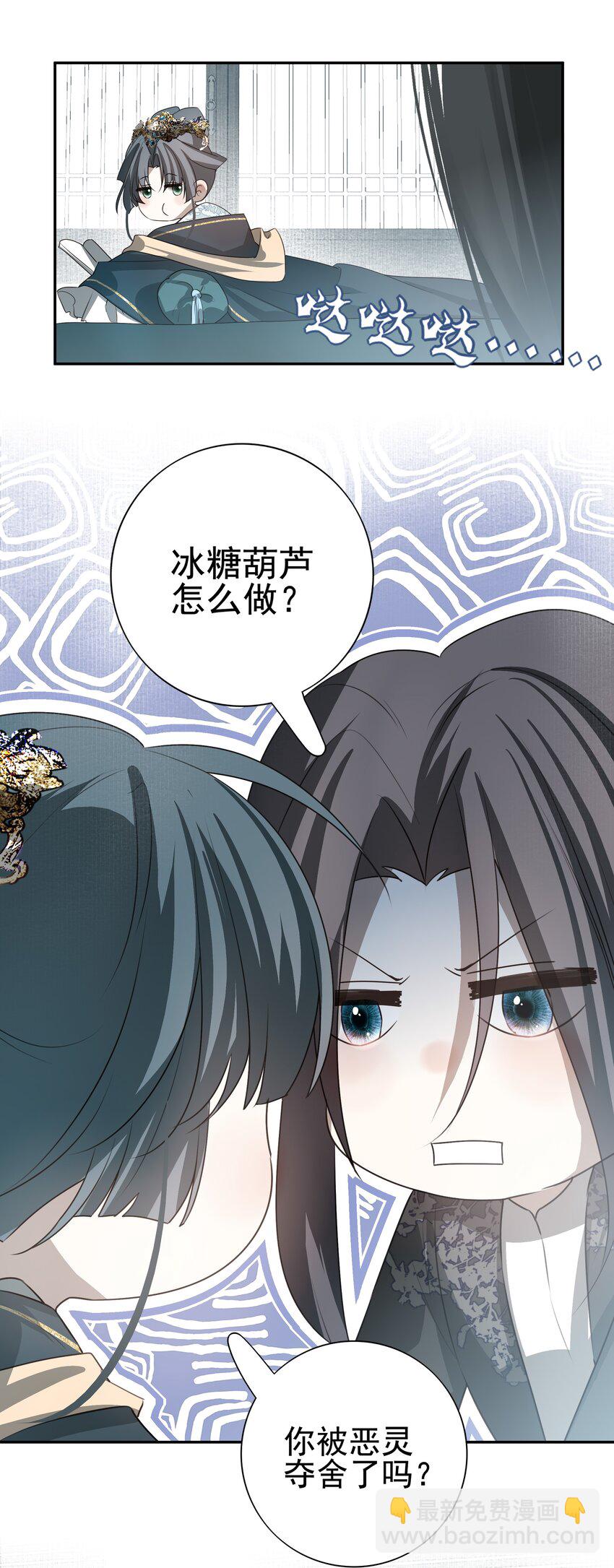 23 冰糖葫芦-第24话