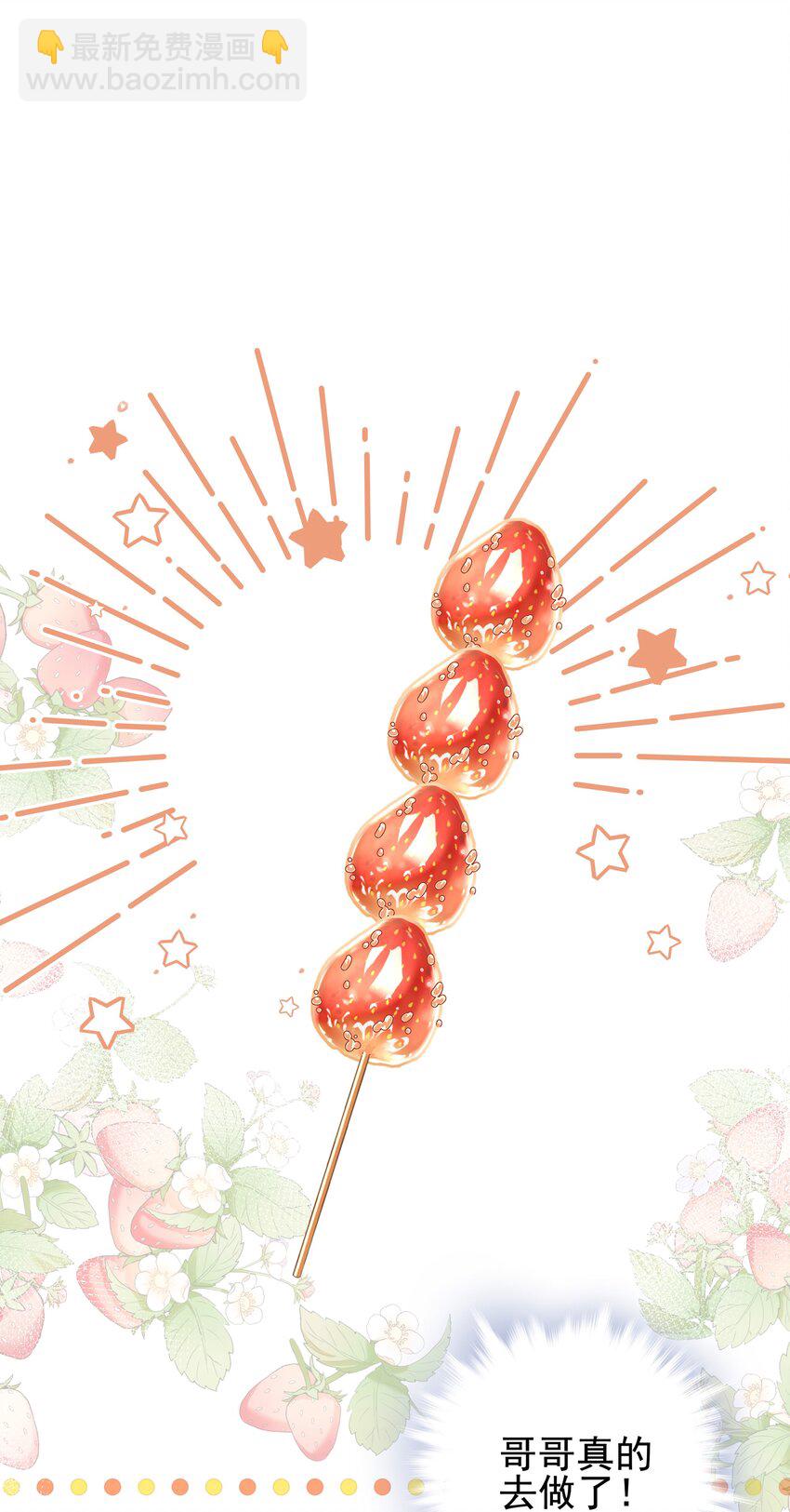 23 冰糖葫芦-第24话