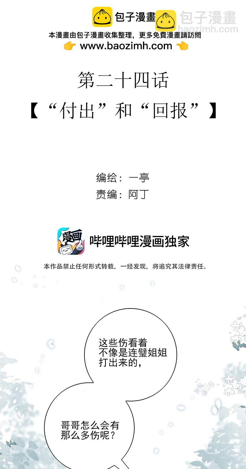 24 &ldquo;付出&rdquo;和&ldquo;回报&rdquo;(1/2)-第26话