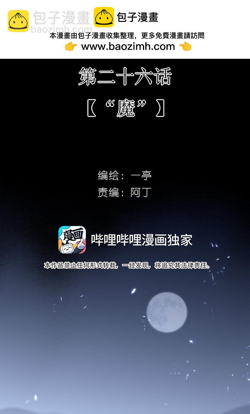 26 &ldquo;魔&rdquo;(1/2)-第28话