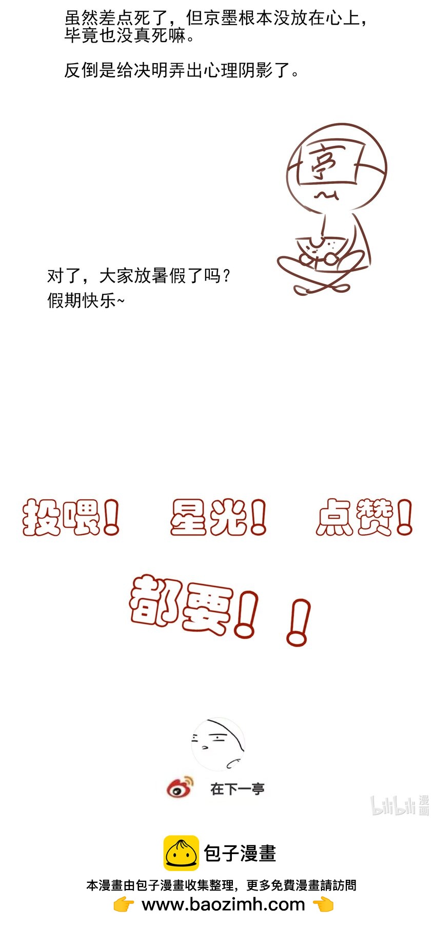 28 别怕，哥哥在这-第30话