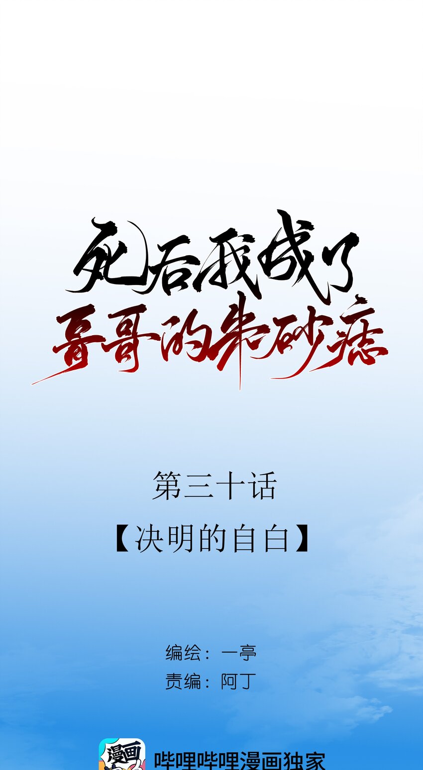 30 决明的自白(1/2)-第32话