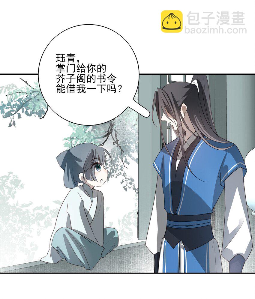 30 决明的自白(1/2)-第32话