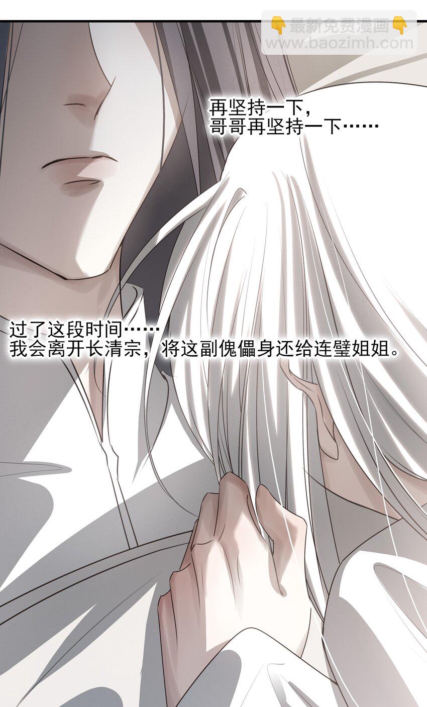 死後我成了哥哥的硃砂痣 - 32 決明身上的陰蝕印 - 6