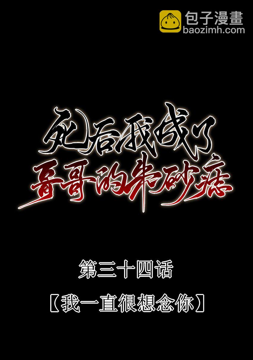 34 我一直很想念你(1/2)-第36话