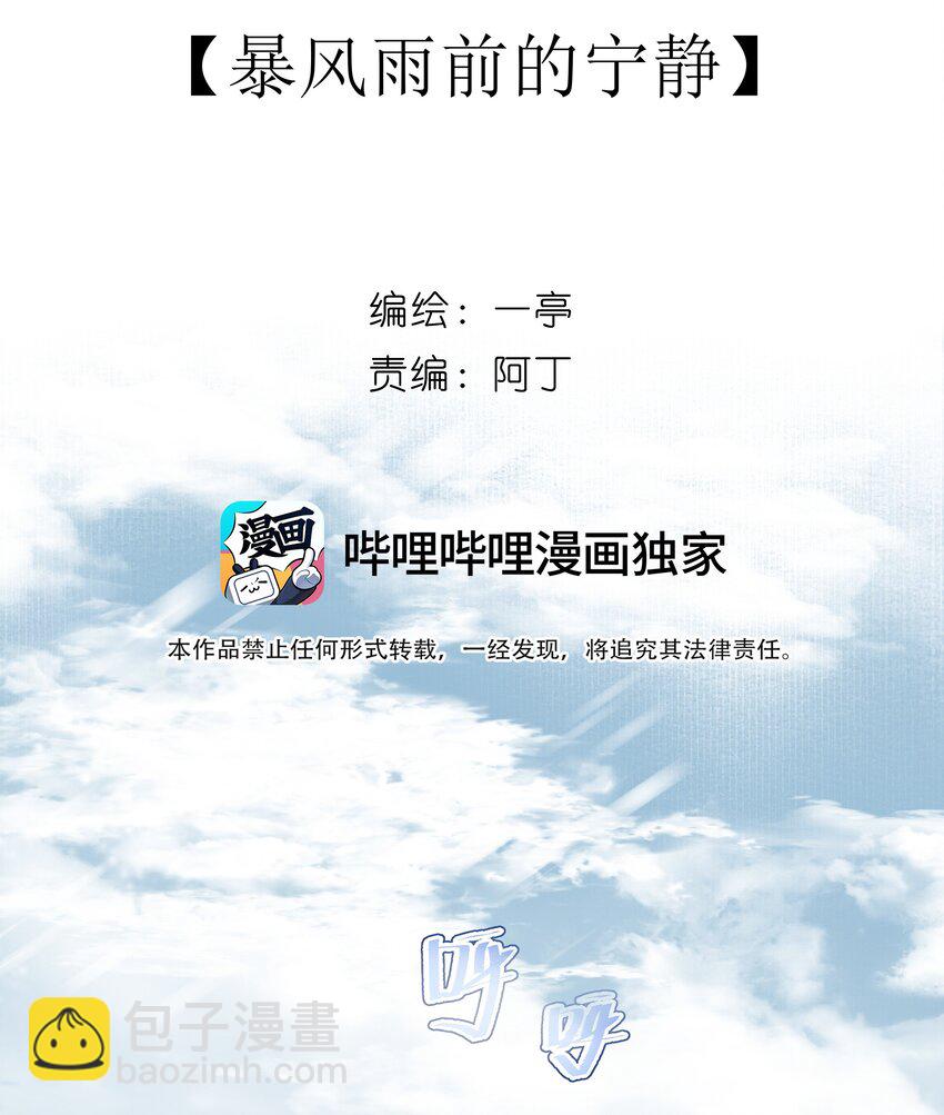 36 暴风雨前的宁静-第38话