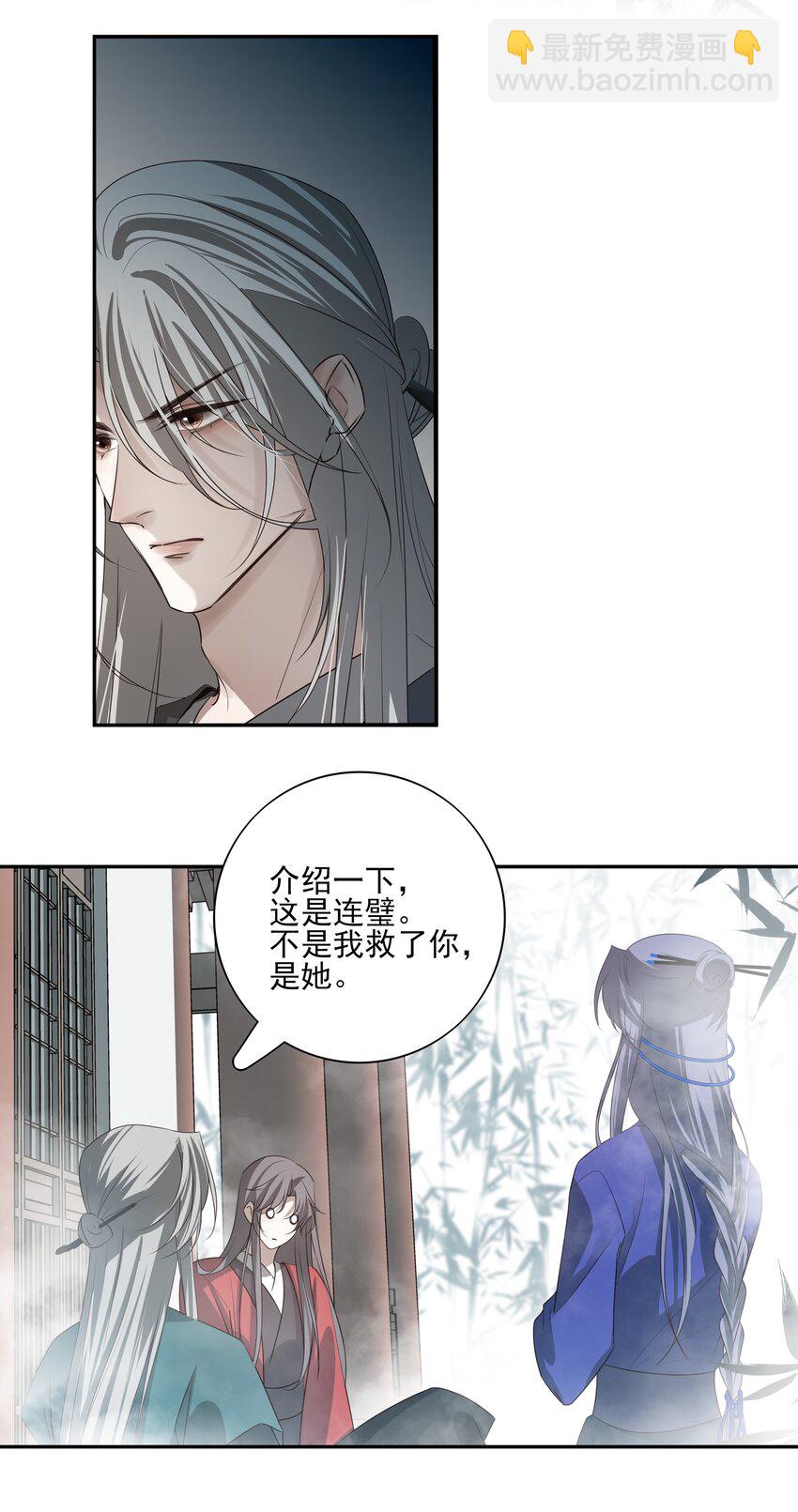 死後我成了哥哥的硃砂痣 - 40 京墨與連璧的初遇(1/2) - 6