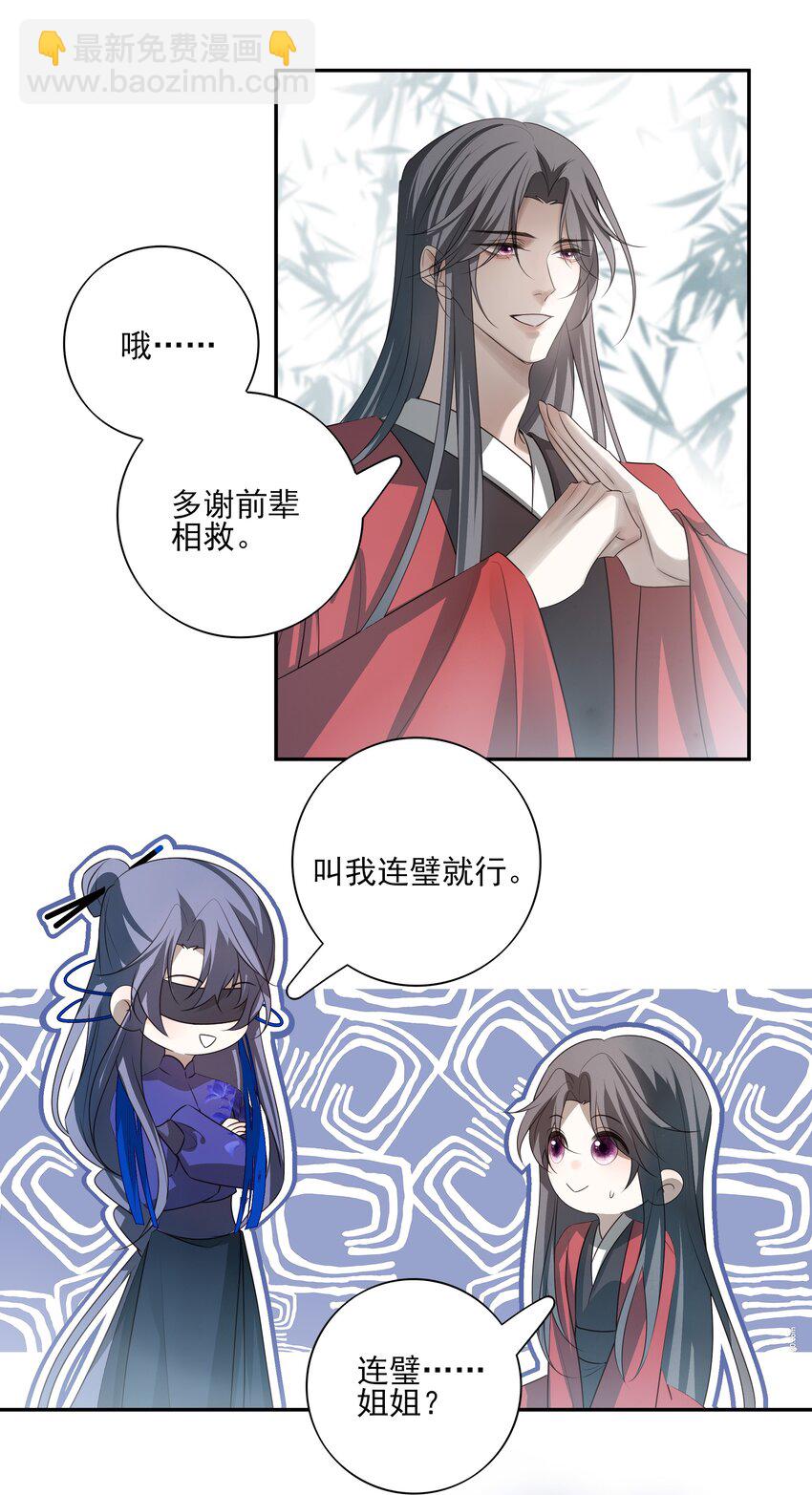 死後我成了哥哥的硃砂痣 - 40 京墨與連璧的初遇(1/2) - 7