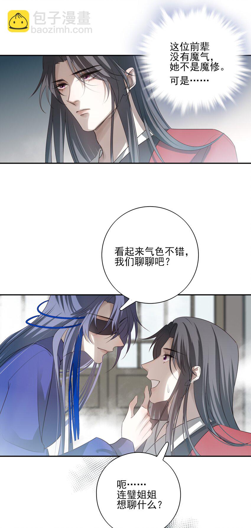 死後我成了哥哥的硃砂痣 - 40 京墨與連璧的初遇(1/2) - 8
