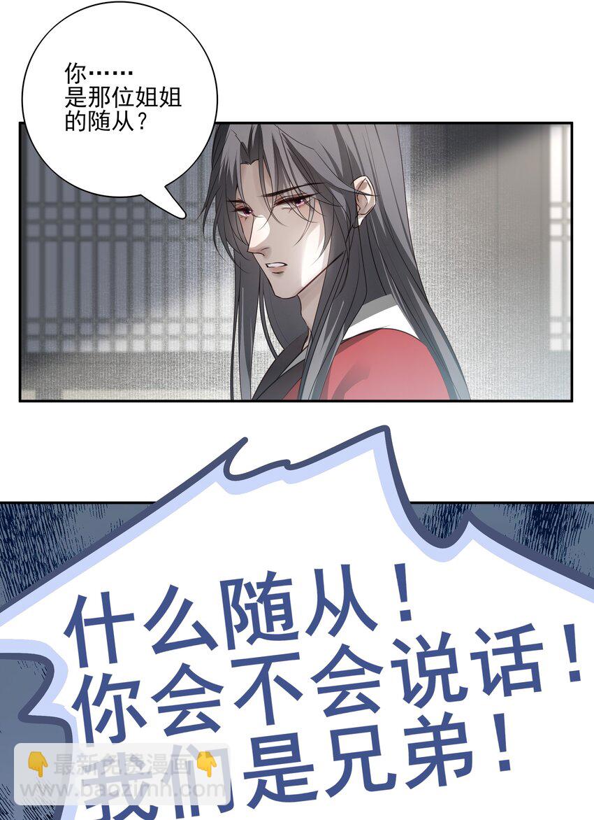 死後我成了哥哥的硃砂痣 - 40 京墨與連璧的初遇(1/2) - 3