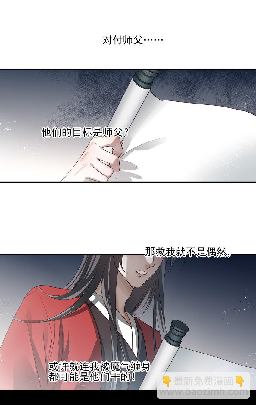 死後我成了哥哥的硃砂痣 - 40 京墨與連璧的初遇(1/2) - 4