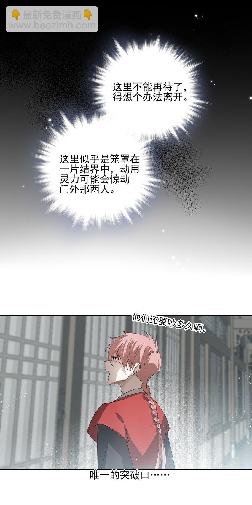 死後我成了哥哥的硃砂痣 - 40 京墨與連璧的初遇(1/2) - 5