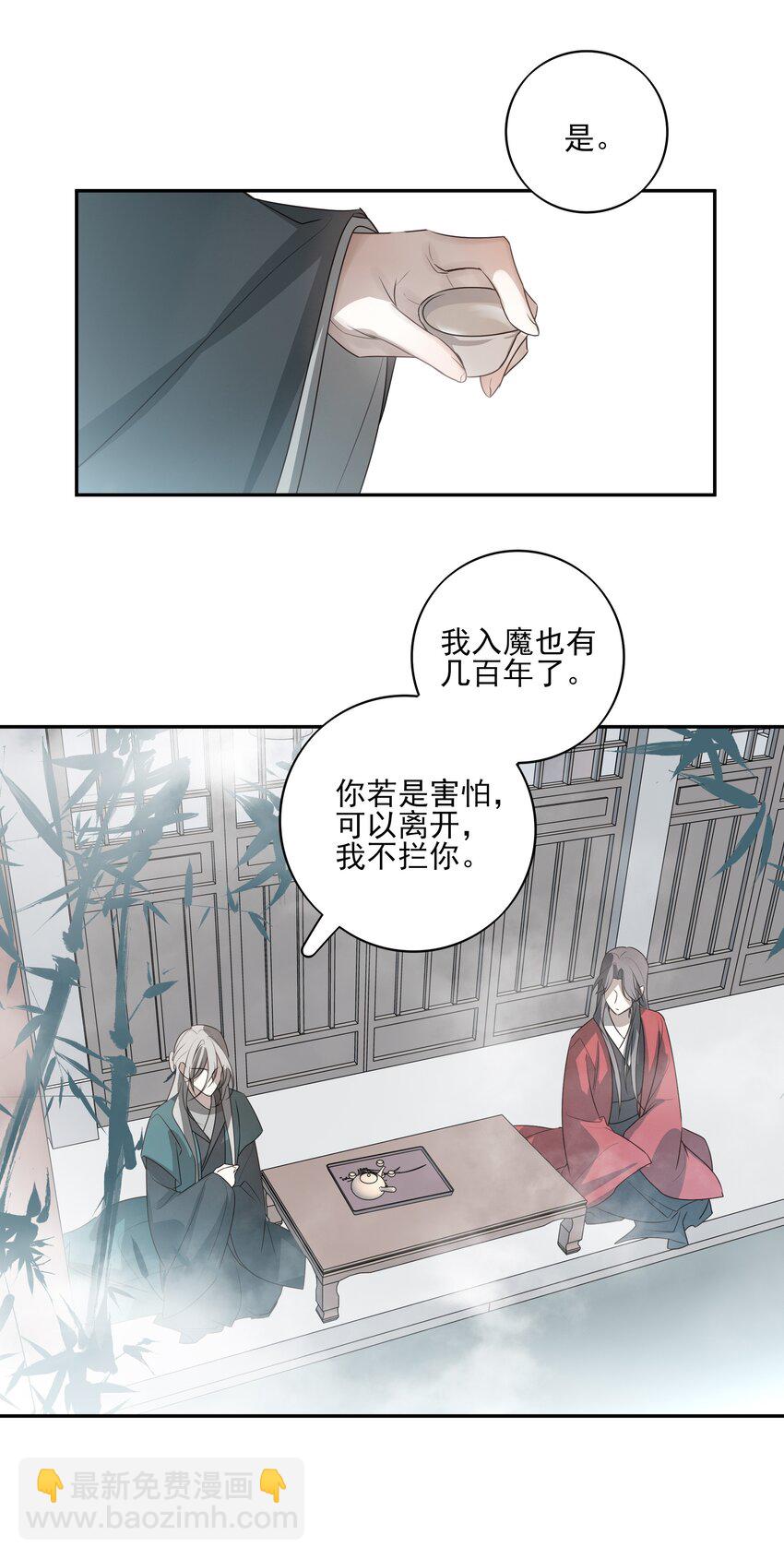 死後我成了哥哥的硃砂痣 - 40 京墨與連璧的初遇(1/2) - 8