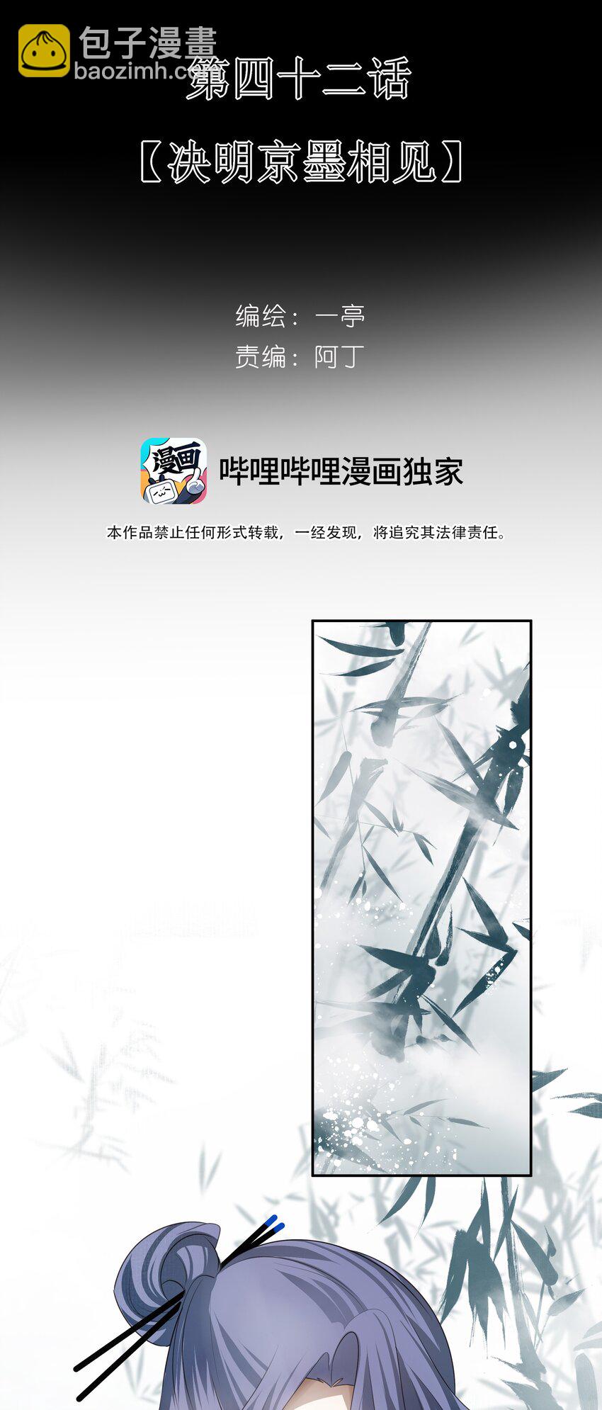 42 决明京墨相见-第44话