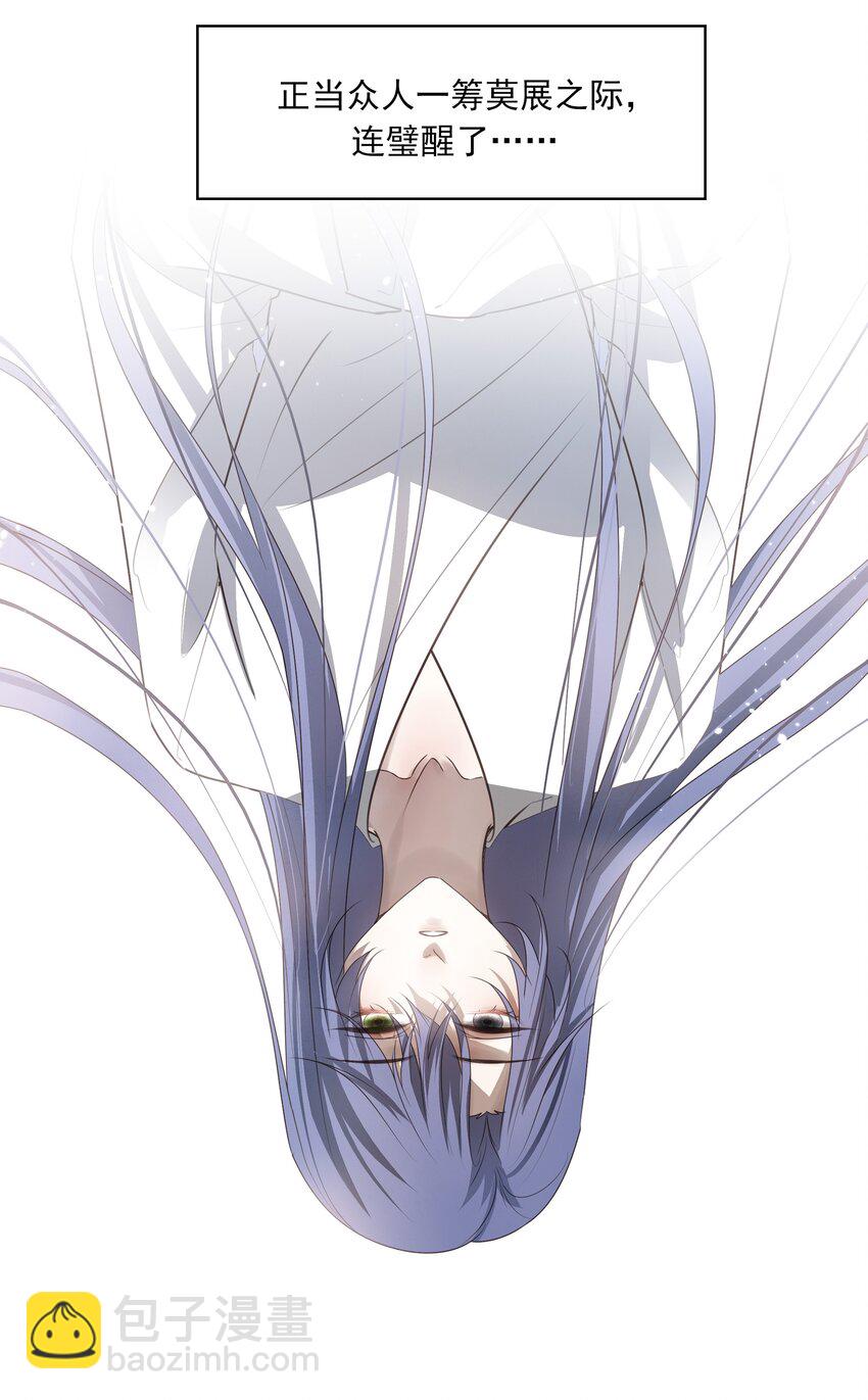 45 连璧的&ldquo;目的&rdquo;(1/2)-第48话