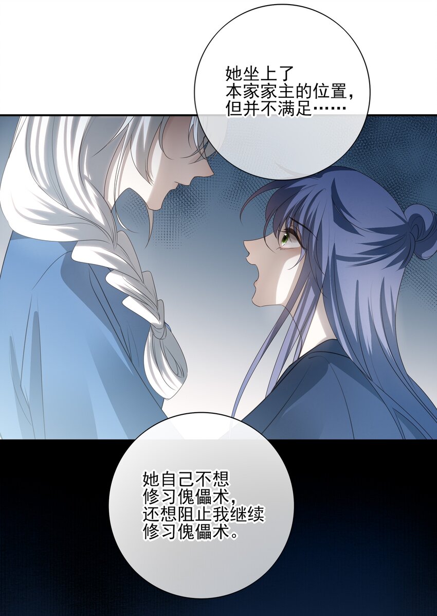 45 连璧的&ldquo;目的&rdquo;(1/2)-第48话