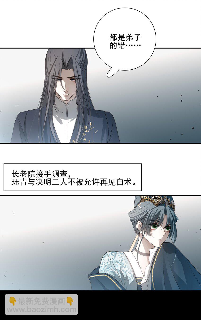 45 连璧的&ldquo;目的&rdquo;(1/2)-第48话