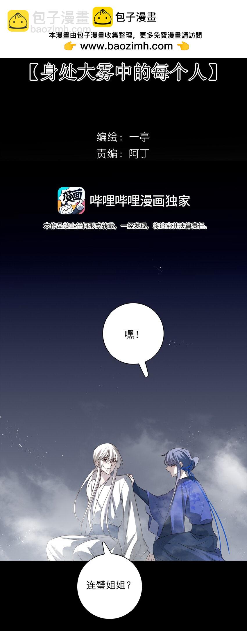 47 身处大雾中的每个人(1/2)-第50话